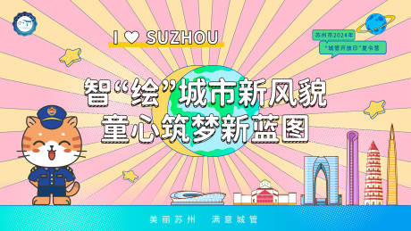 城市夏令营背景板