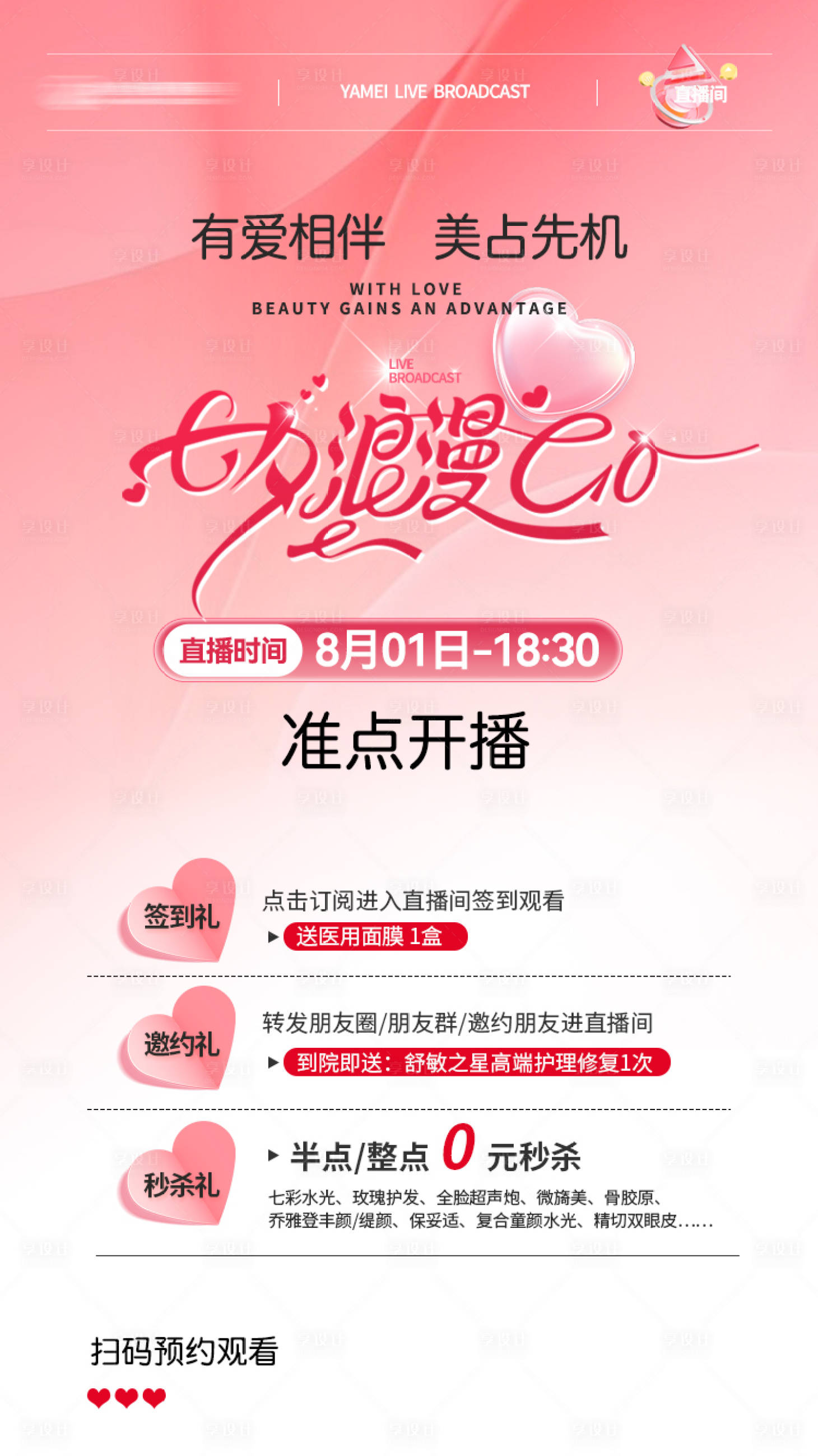 源文件下载【七夕浪漫GO直播宣传海报】编号：80960029568593594