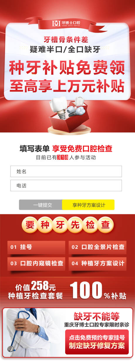 源文件下載【種牙補貼免費送長圖】編號：23870029678222174