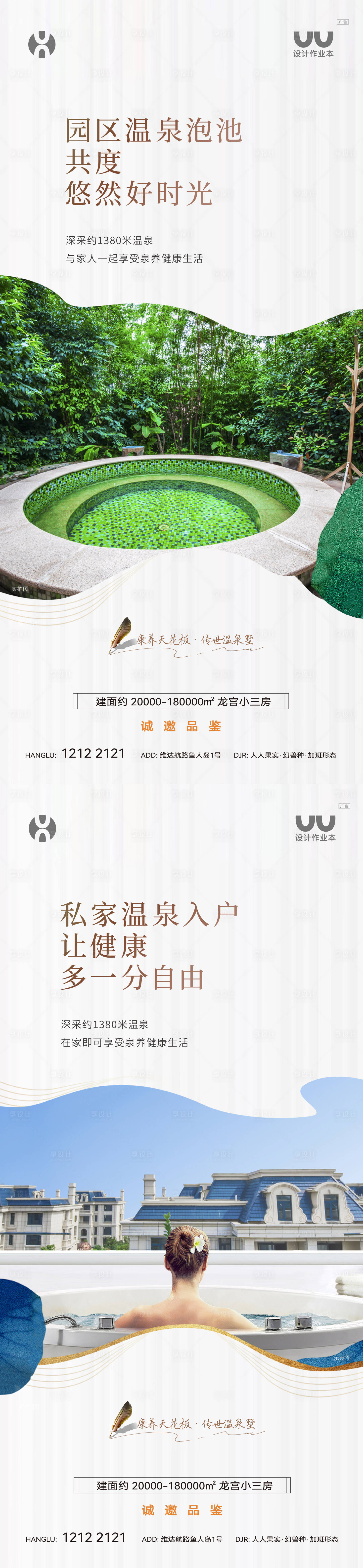源文件下载【温泉卖点海报】编号：61690029836446025