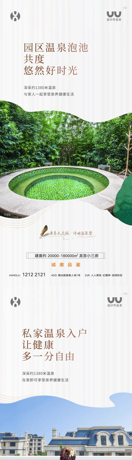 温泉卖点海报