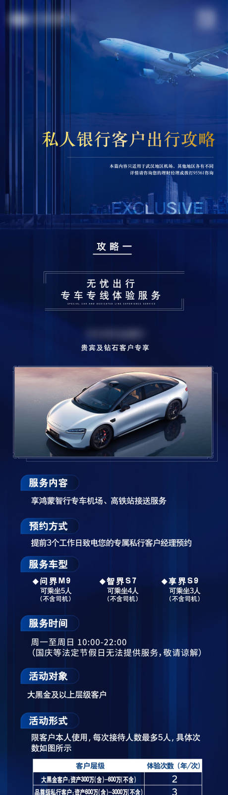 高端私行金融服务长图