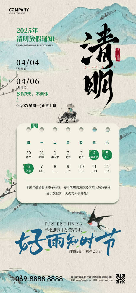 源文件下载【清明节节日移动端海报】编号：24330029751858254