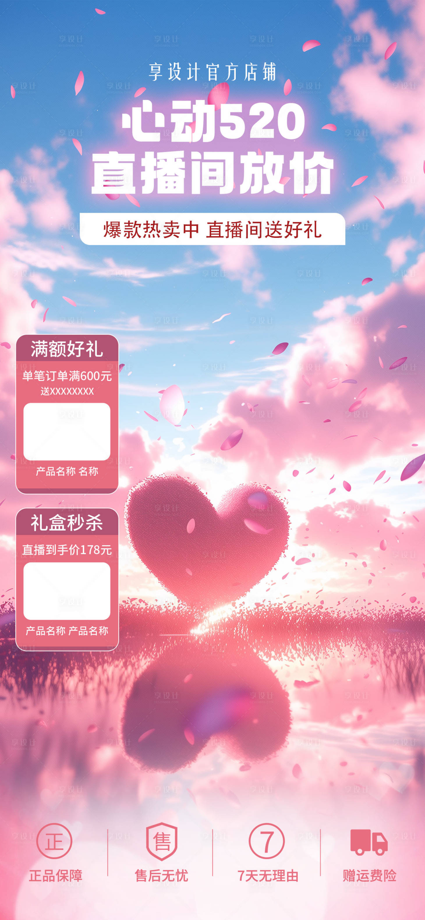 源文件下载【享设计】搜索编号：49200029388398761【情人节直播间贴片】