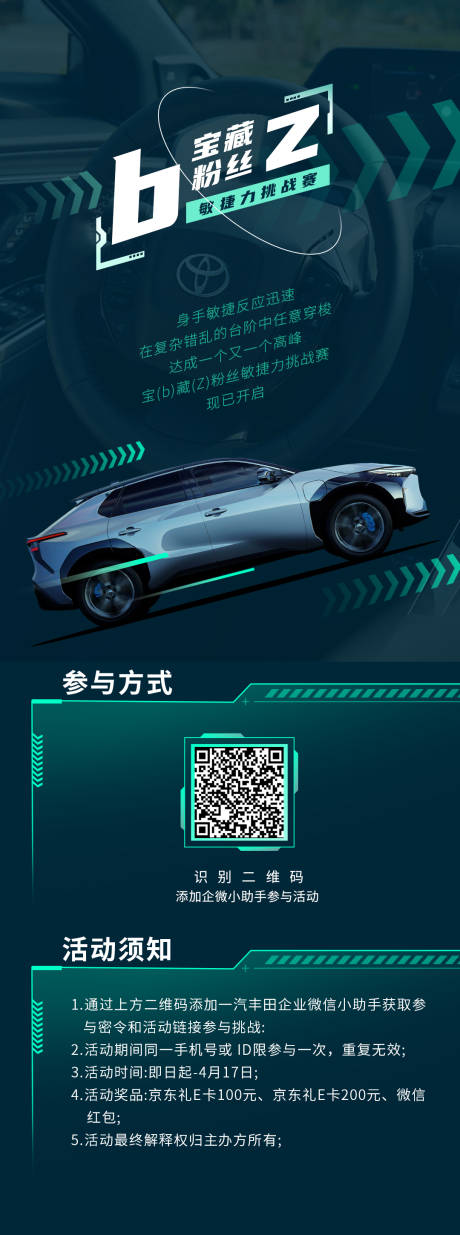源文件下载【汽车活动科技长图海报】编号：43380029591745004