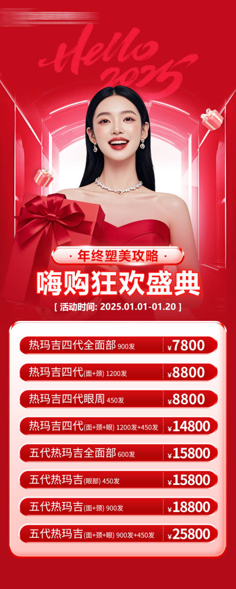 源文件下載【熱瑪吉抗衰海報(bào)】編號(hào)：23180029309371839