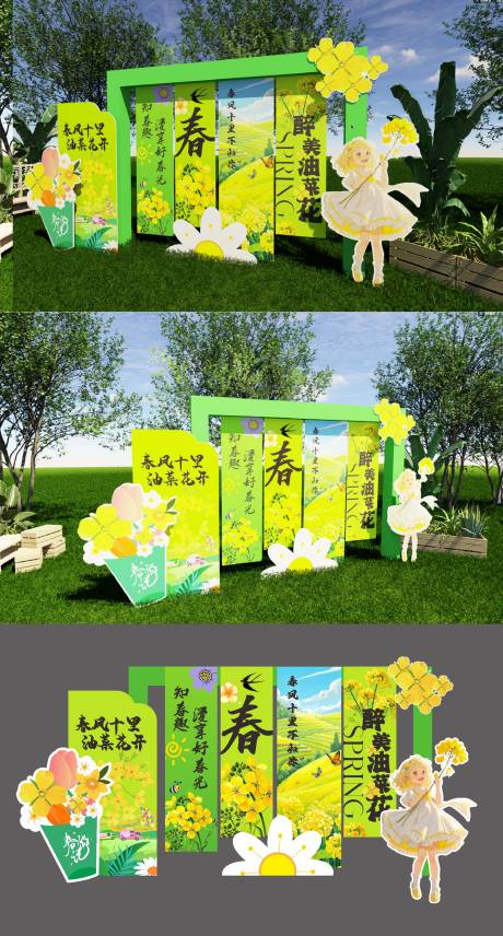 源文件下载【醉美油菜花油菜花节美陈堆头】编号：54790029625872385