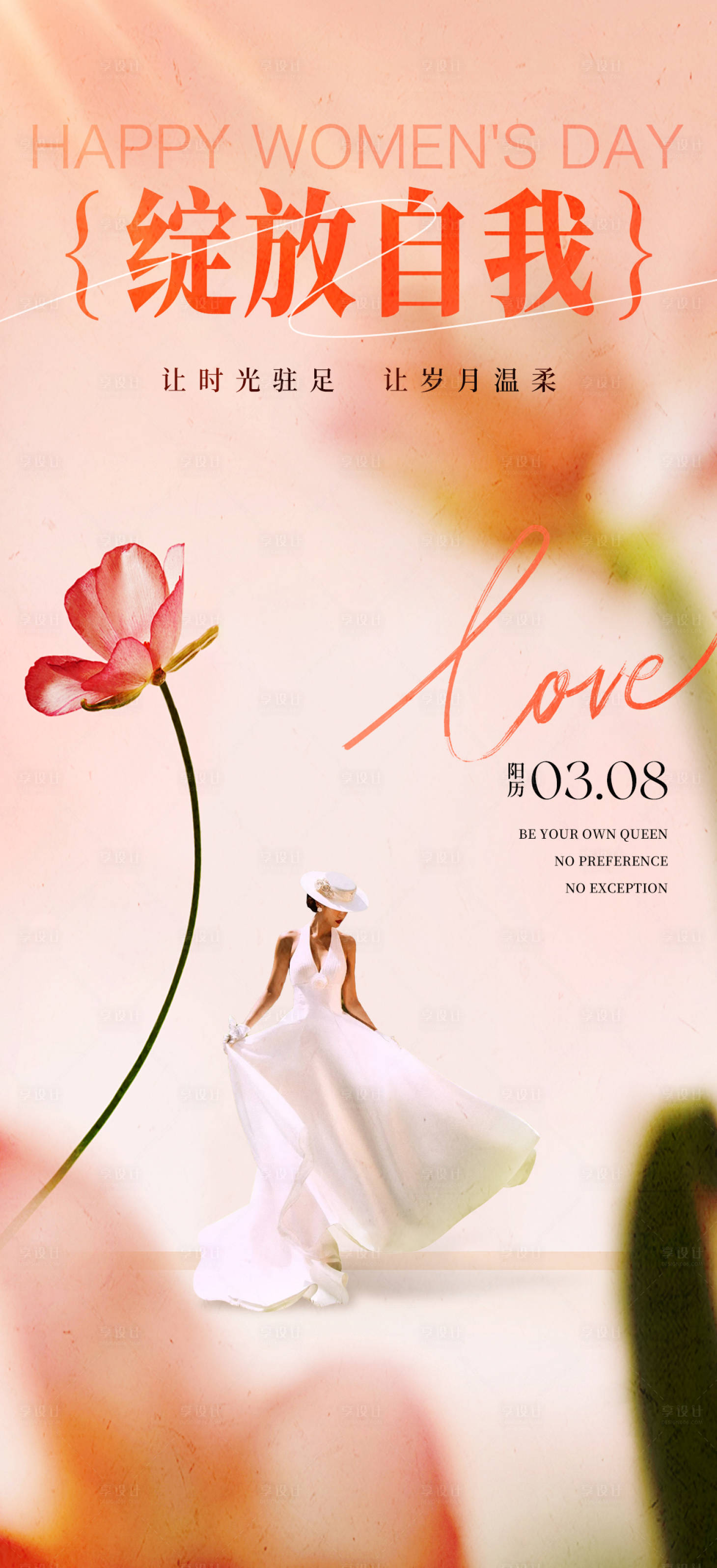 源文件下载【享设计】搜索编号：91790029236863937【妇女女神节节日移动端海报】