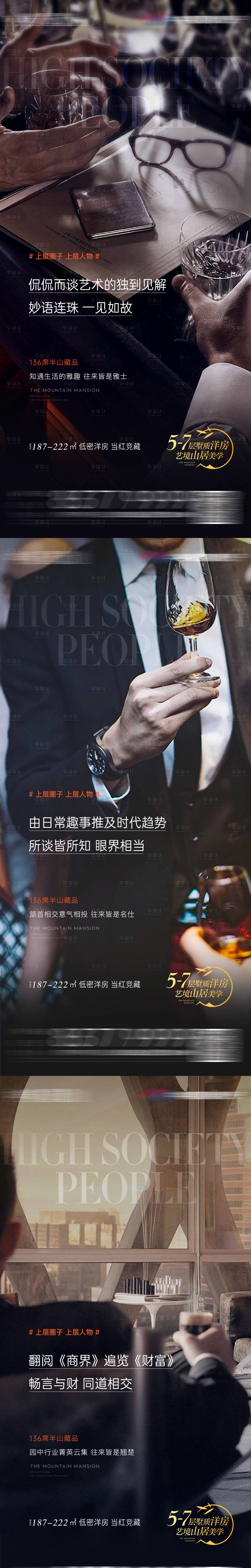 源文件下載【享設(shè)計】搜索編號：20300029782695851【地產(chǎn)洋房圈層系列海報】