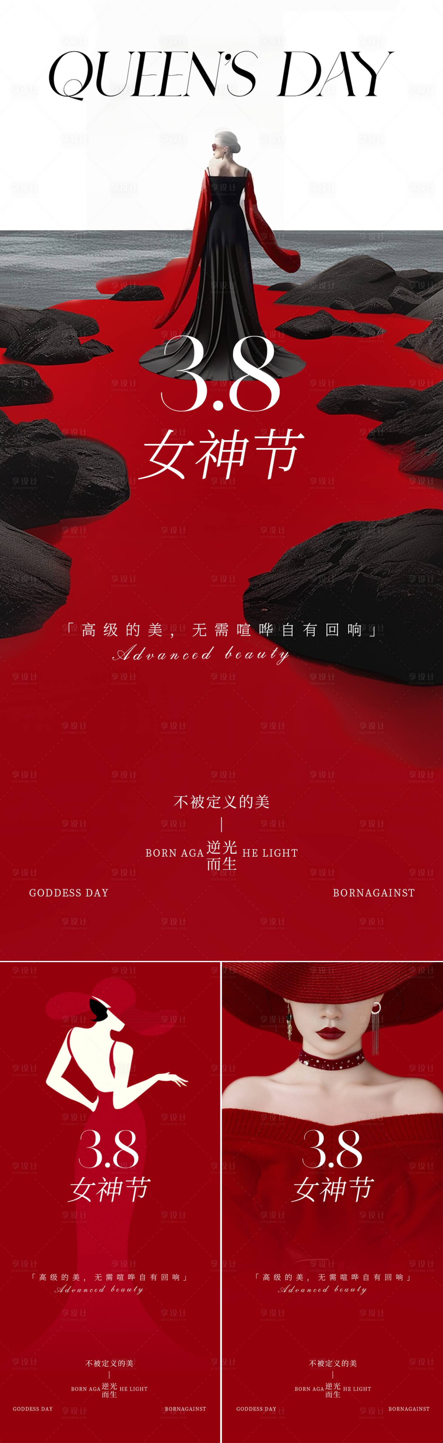 源文件下載【享設計】搜索編號：17310029274533137【38女神節海報】