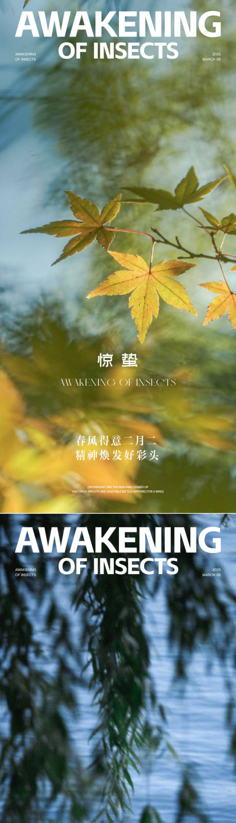 源文件下載【享設(shè)計(jì)】搜索編號：64400029311605446【二十四節(jié)氣驚蟄海報(bào)】