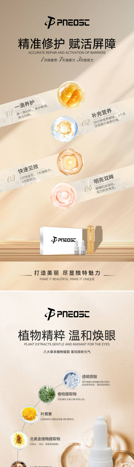 源文件下载【产品宣传成分海报】编号：39550029801333815