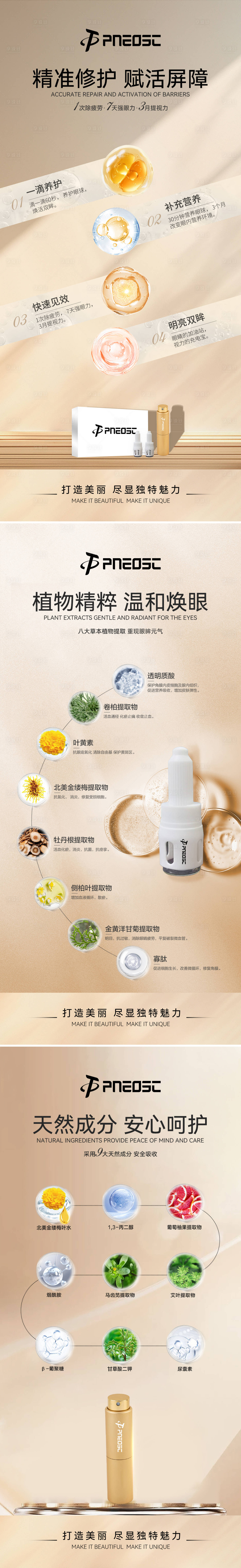 源文件下载【享设计】搜索编号：39550029801333815【产品宣传成分海报】