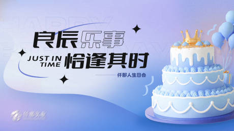 源文件下载【享设计】搜索编号：94780029169674870【生日会背景板】