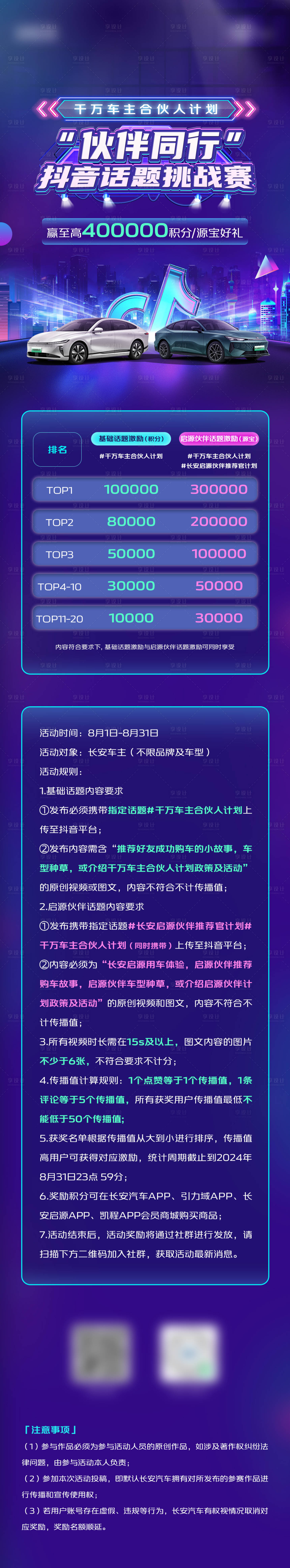 源文件下載【享設計】搜索編號：49370029404302323【汽車抖音話題活動】