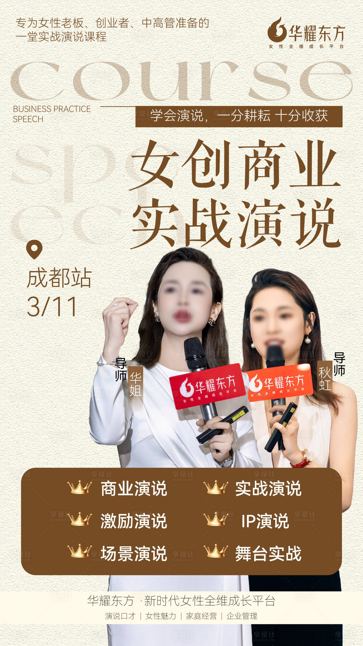 源文件下载【双人多人朋友圈宣传营销海报导师单图】编号：69270029573914528