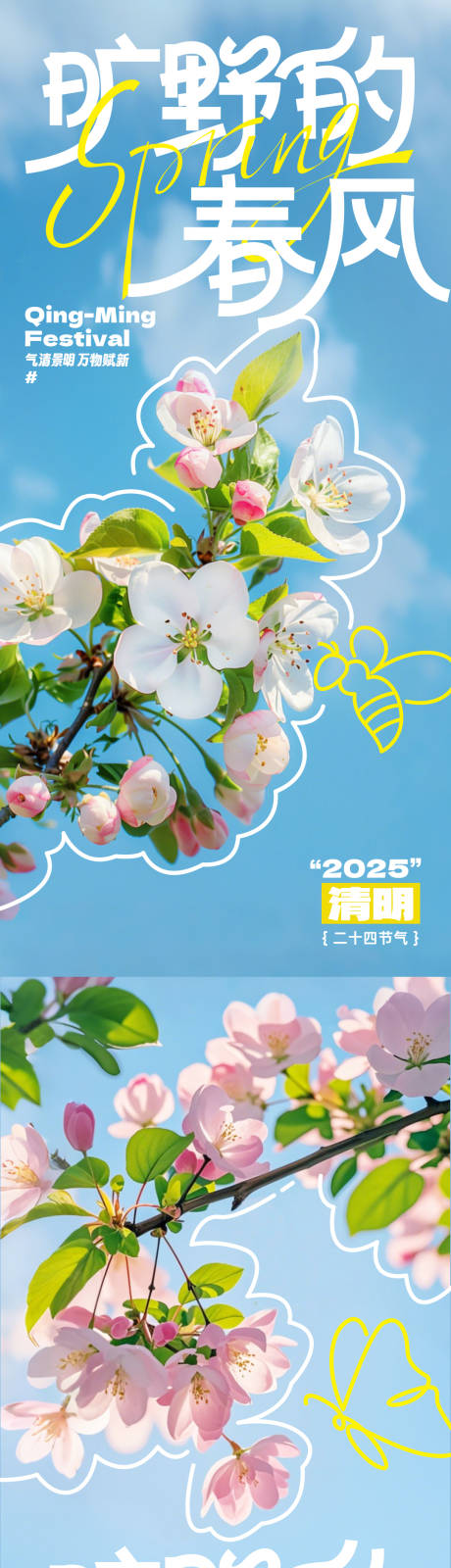 源文件下载【清明春季系列海报】编号：62670029657488722