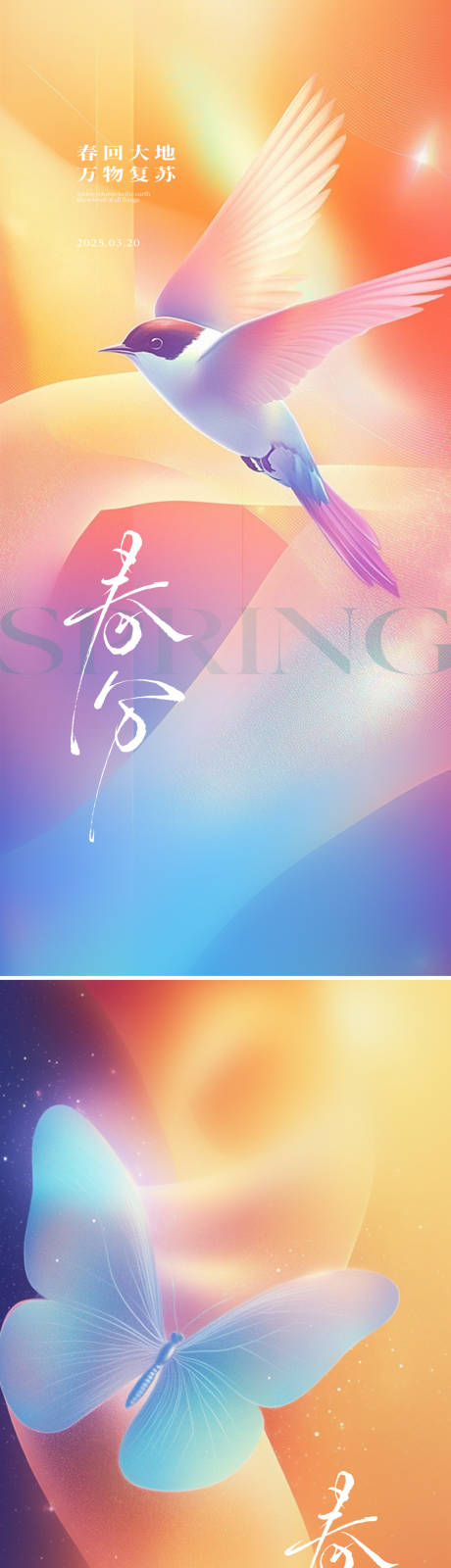 源文件下载【春分插画节气海报】编号：38680029463536669