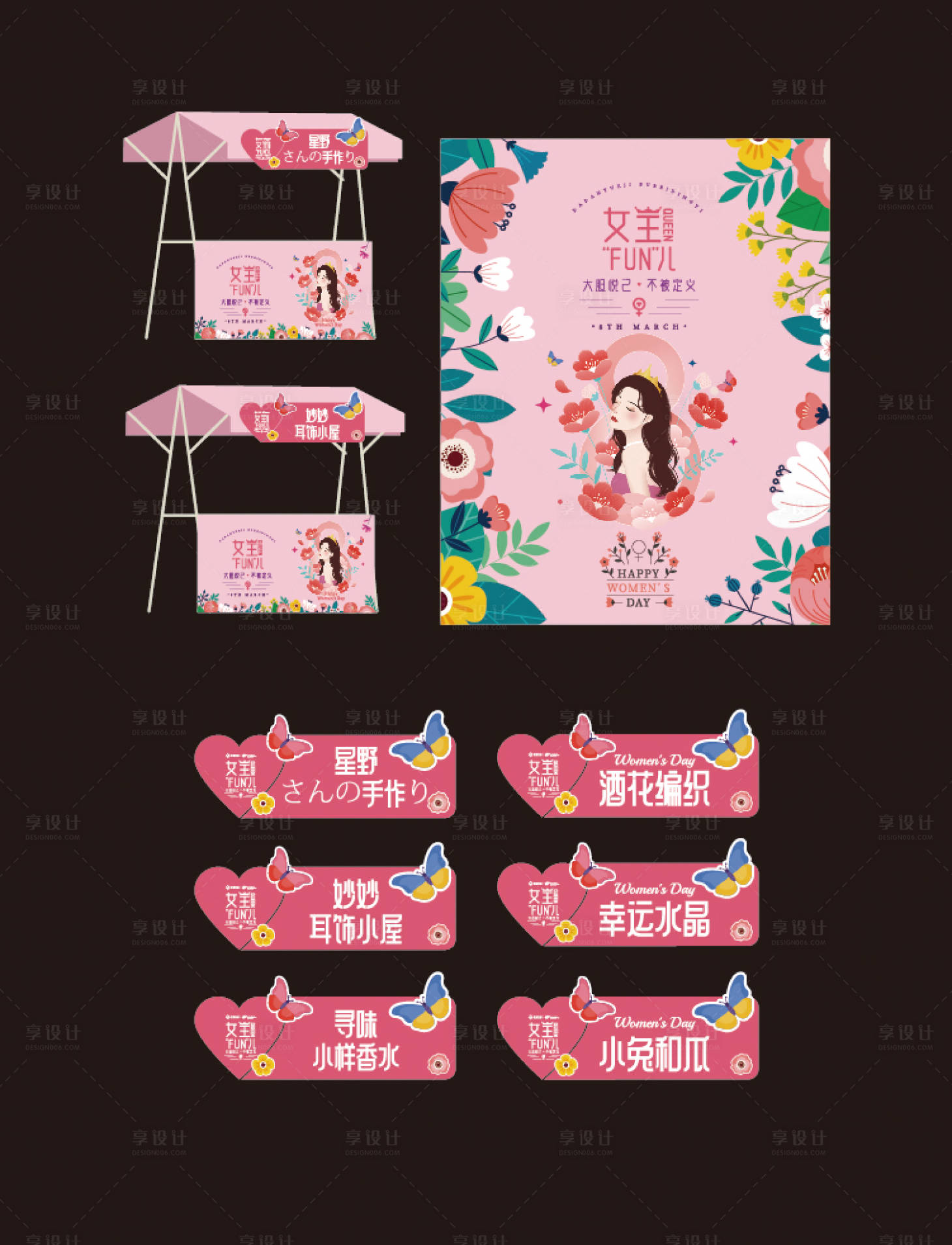 源文件下載【享設計】搜索編號：29410029102377814【三八女王節婦女節市集花門牌地貼】