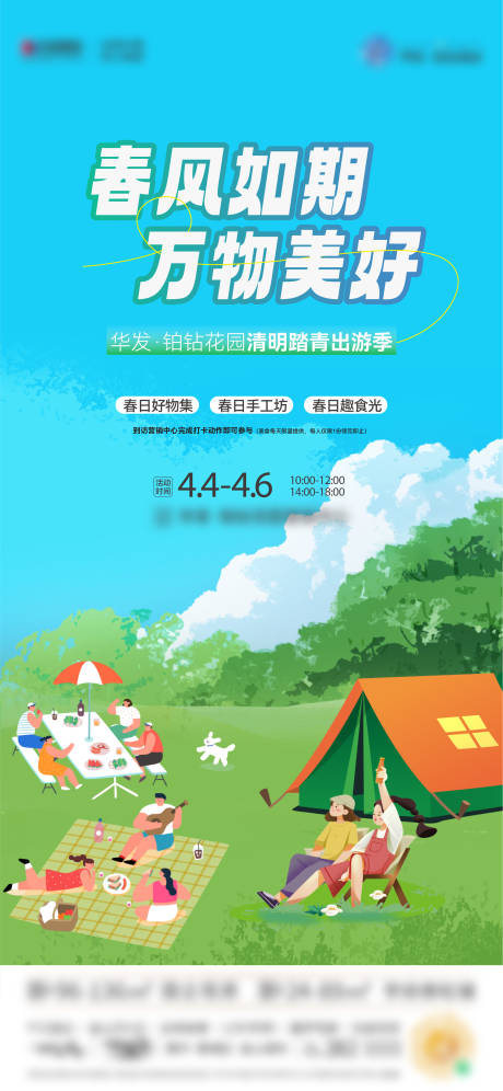 春日活动海报
