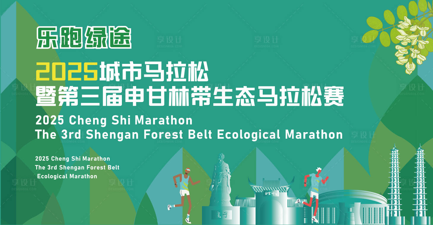 源文件下载【享设计】搜索编号：49840029662561200【城市森林生态运动会活动背景板】