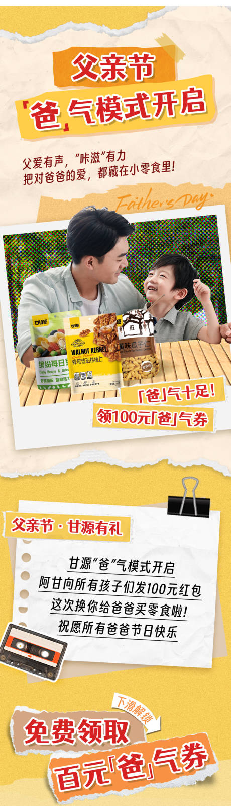 源文件下载【父亲节长图文海报】编号：97930029621836998