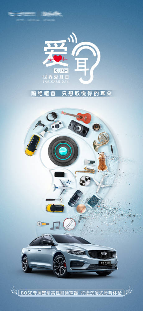 源文件下载【享设计】搜索编号：97310029537767761【爱耳日】