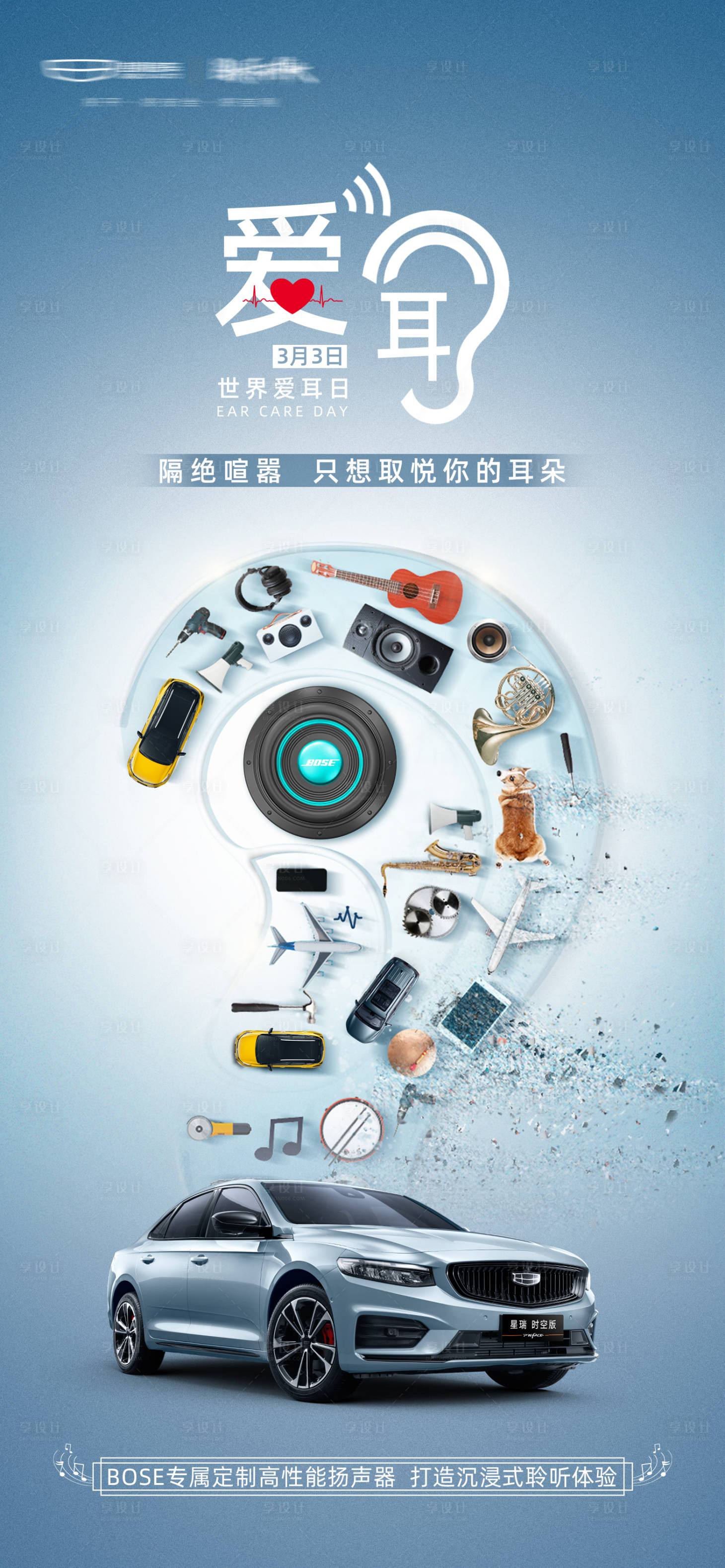 源文件下載【享設(shè)計】搜索編號：97310029537767761【愛耳日】