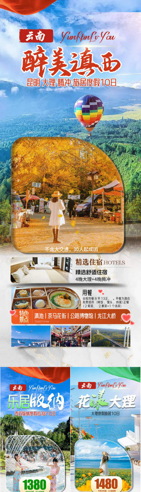 源文件下載【享設(shè)計(jì)】搜索編號(hào)：88810029425088753【旅游海報(bào)云南旅游景點(diǎn)】