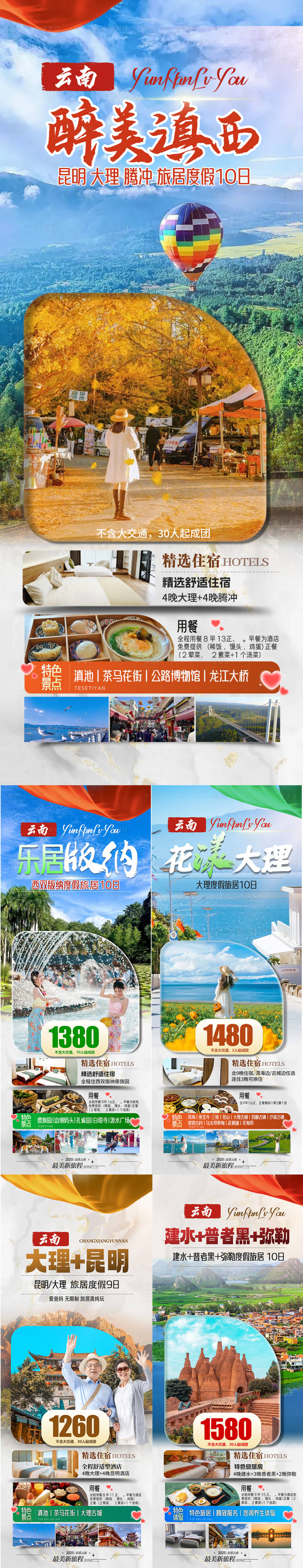 源文件下載【享設(shè)計(jì)】搜索編號(hào)：88810029425088753【旅游海報(bào)云南旅游景點(diǎn)】