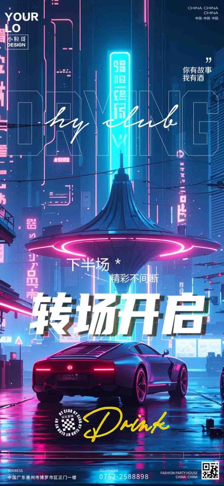 源文件下载【酒吧KTV日常宣传转场海报】编号：87490029855498644