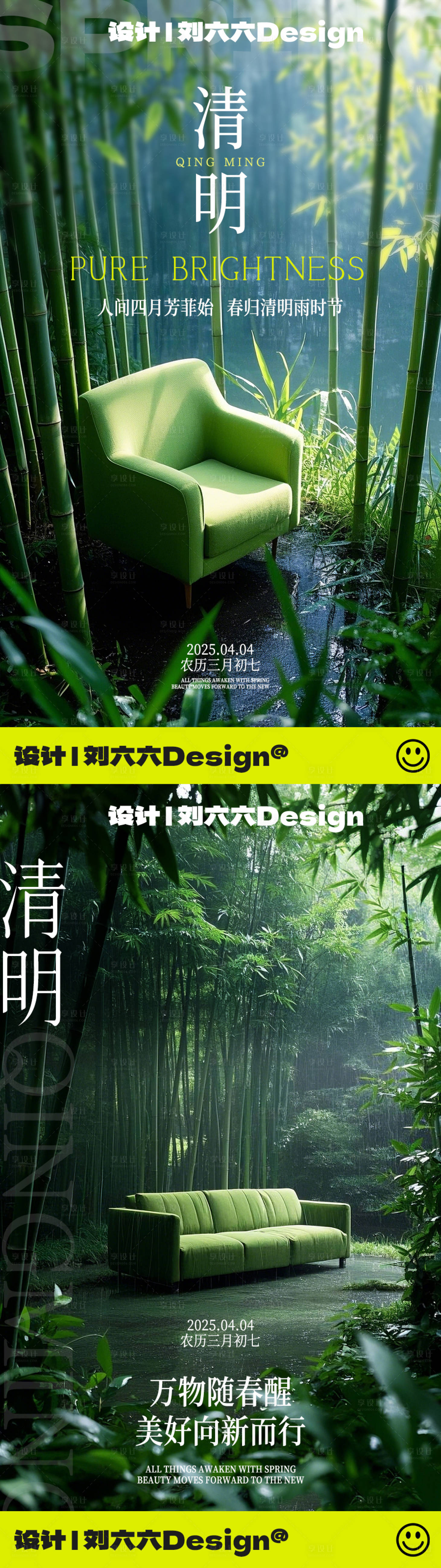 源文件下载【享设计】搜索编号：71890029633297539【家居清明节气系列海报】