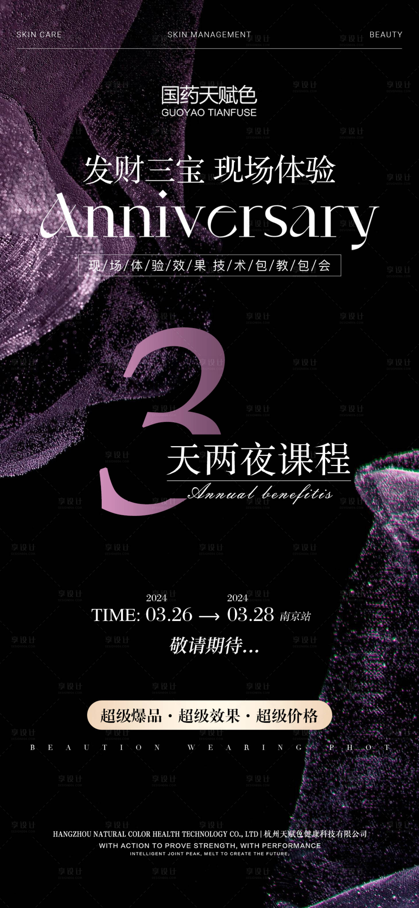 源文件下载【享设计】搜索编号：61700029574644106【医美国药课程海报】