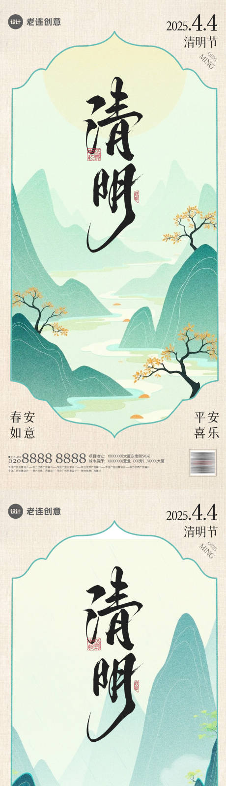 清明节海报山水插画
