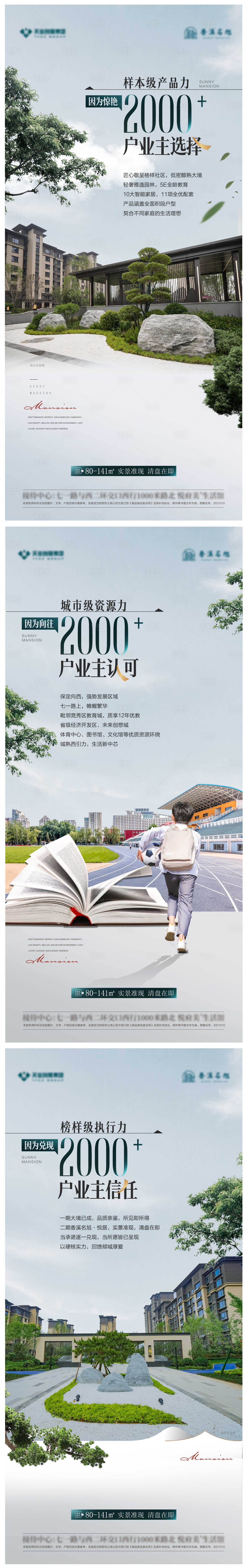 源文件下载【地产业主认可价值点海报】编号：22910029530223475