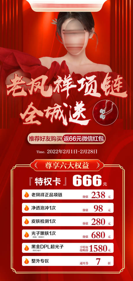源文件下載【享設計】搜索編號：46050029522357027【醫美老鳳祥項鏈海報】