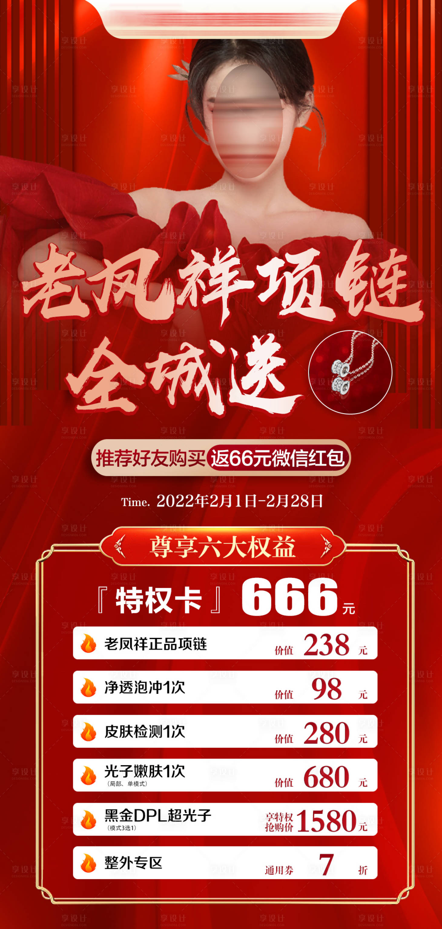 源文件下载【医美老凤祥项链海报】编号：46050029522357027