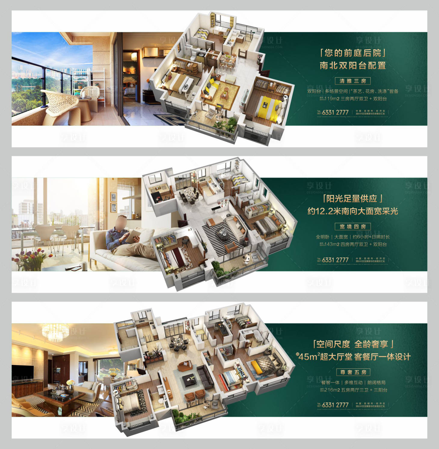 源文件下载【享设计】搜索编号：88740029269489770【户型讲解海报】