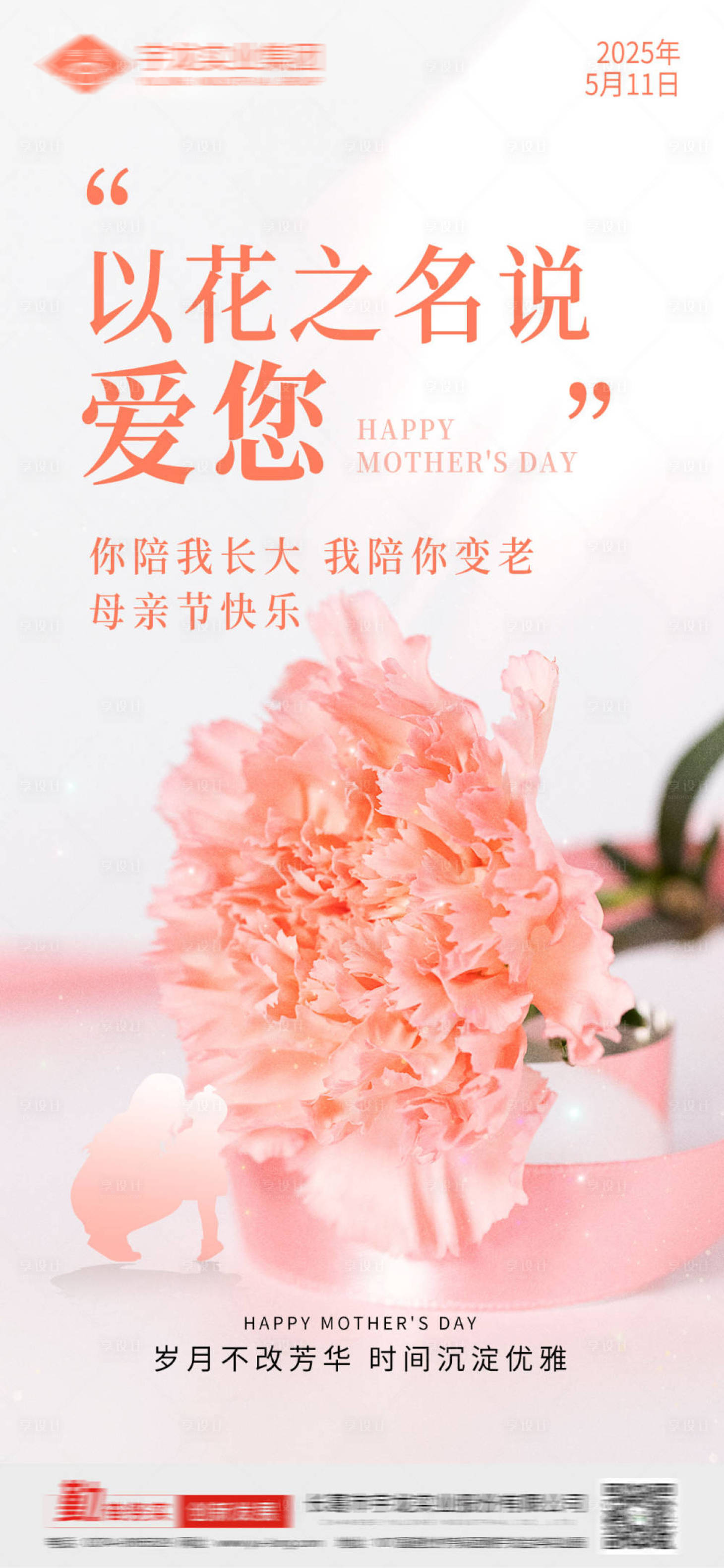 源文件下載【享設(shè)計】搜索編號：23530029643186859【母親節(jié)海報】