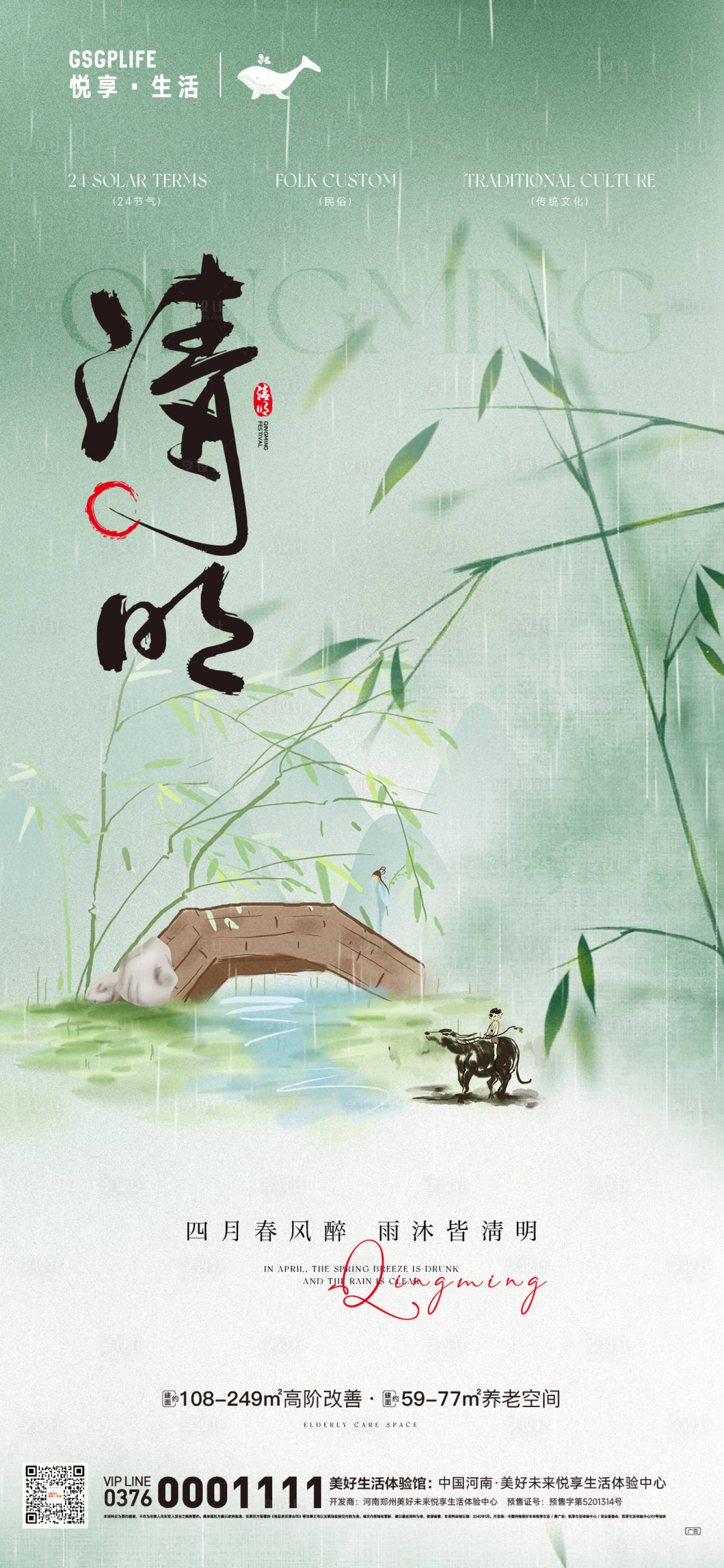 源文件下载【清明节海报】编号：38730029338575655