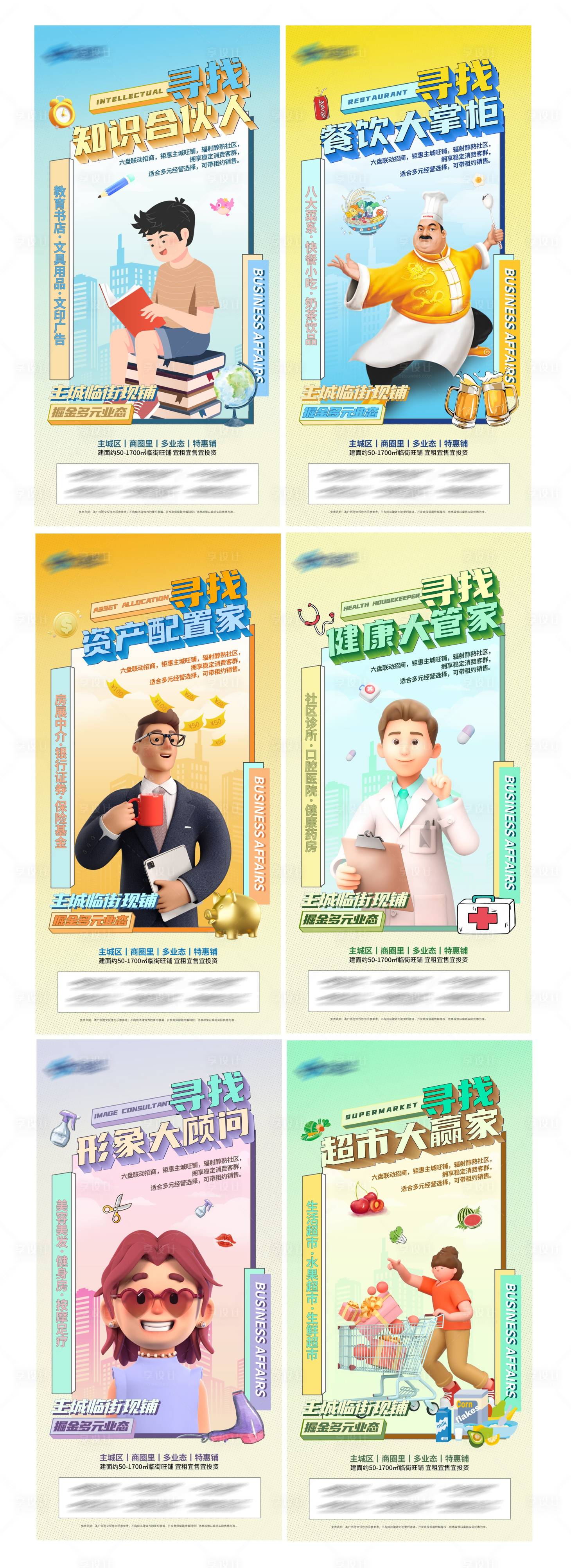 源文件下载【享设计】搜索编号：15790029579378511【商业海报】