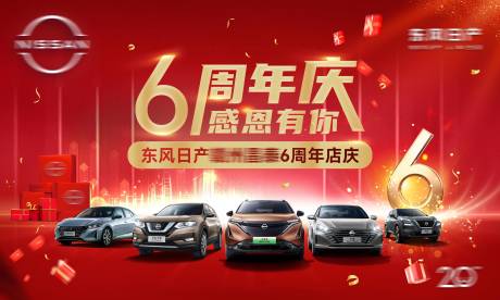 源文件下載【6周年店慶主背景】編號：99380029834008667