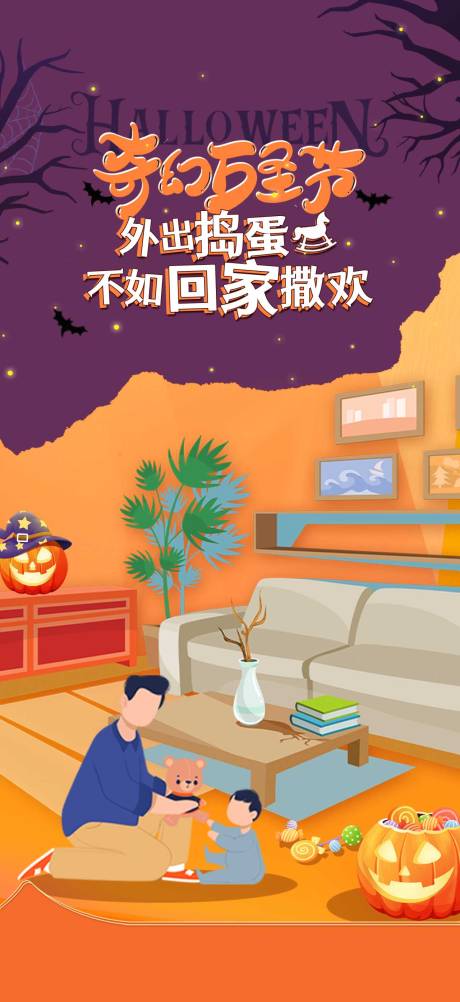 万圣节海报