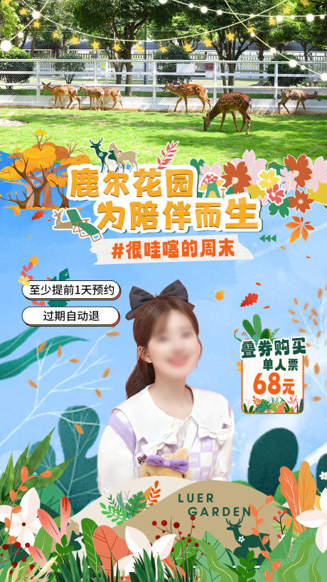 春天露营花园直播海报