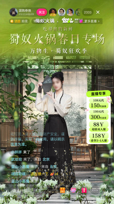 源文件下载【春季古风火锅直播间】编号：97320029447533672