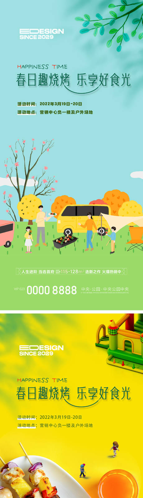 汽车烧烤活动海报