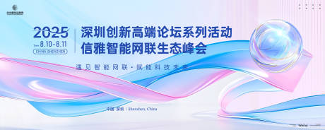 源文件下载【智能网联生态峰会主画面kv】编号：81270029601127903