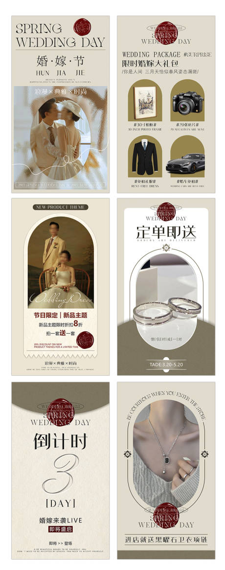 婚嫁节婚纱营销海报