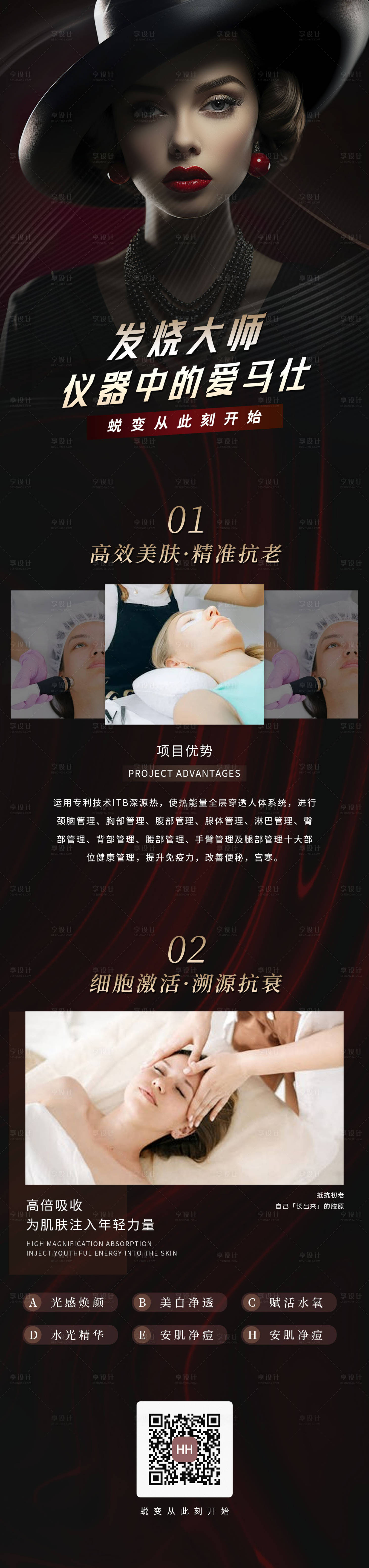 源文件下载【发烧大师美容仪器宣传图】编号：13170029741794407
