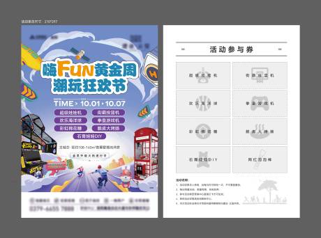 源文件下載【享設計】搜索編號：19510029612582694【地產活動DM宣傳單】